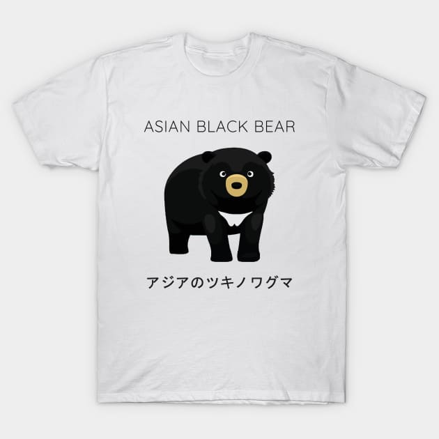 Asiatic Black Bear, Asian Black Bear, Moon Bear T-Shirt by AmazighmanDesigns